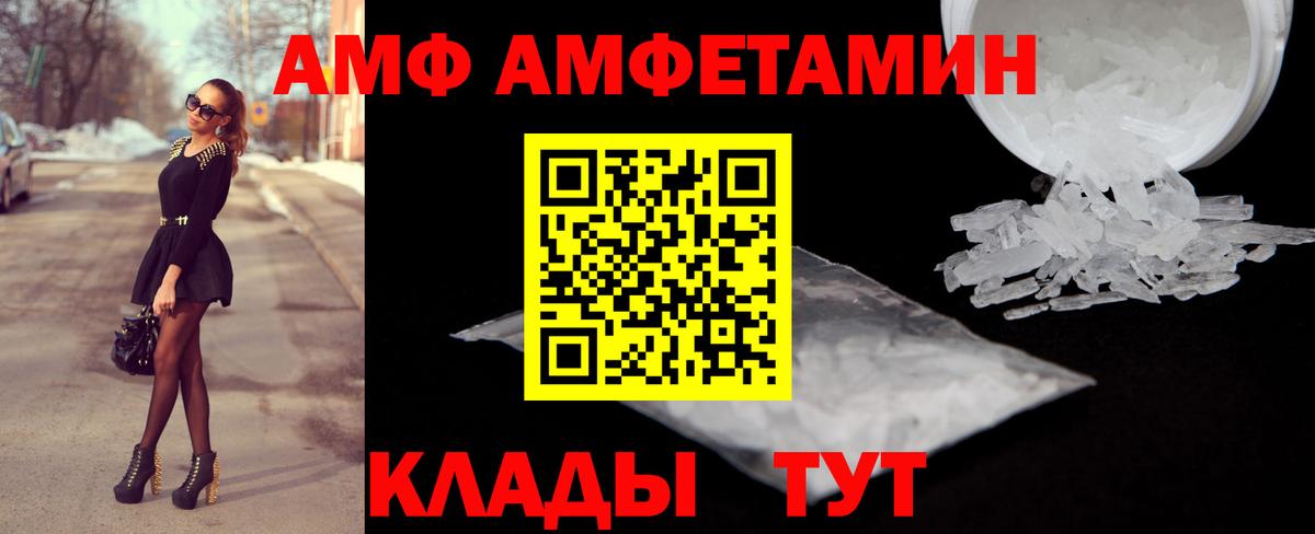 АМФ Premium  АМФ  Амфетамин  Лабинск  Вход с VPN 