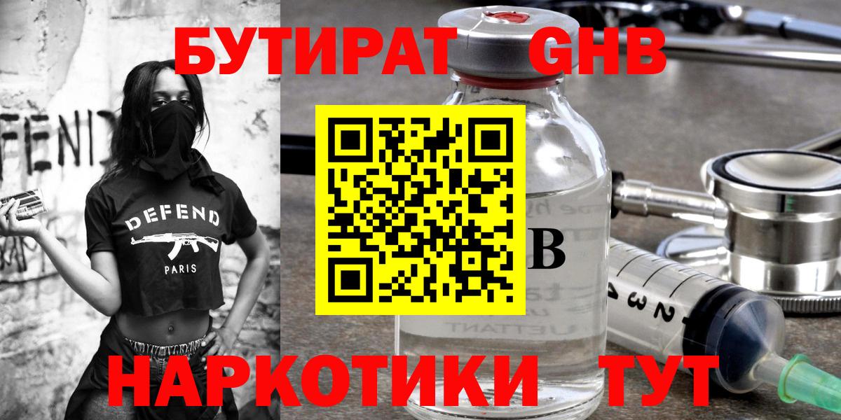 Бутират оксана Лабинск