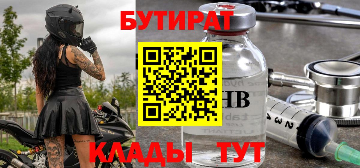 БУТИРАТ жидкий экстази  Бутират  Лабинск  Вход с VPN 