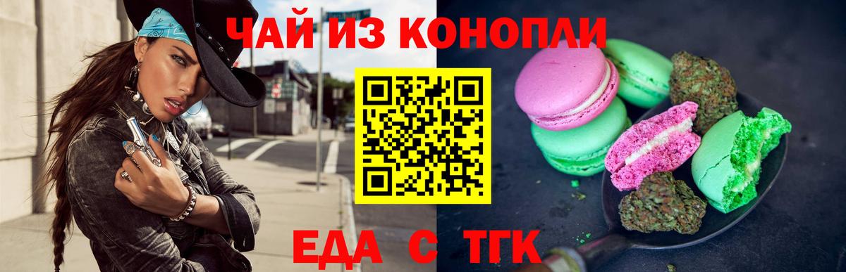 Печенье с ТГК конопля Лабинск