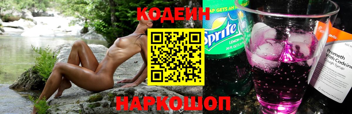 Кодеиновый сироп Lean напиток Lean (лин)  Вход с VPN  Лабинск 