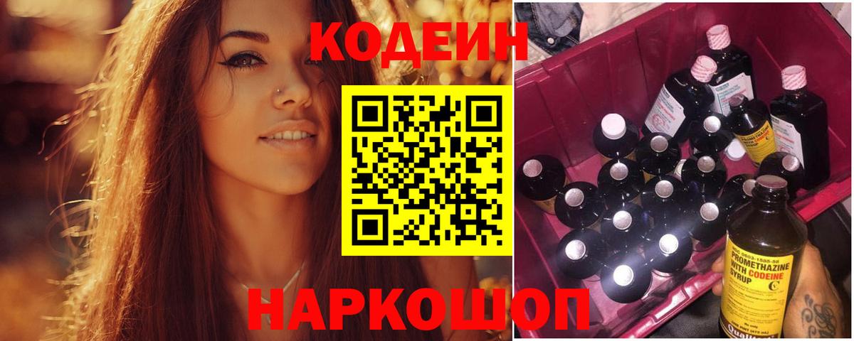 Кодеиновый сироп Lean Purple Drank Лабинск