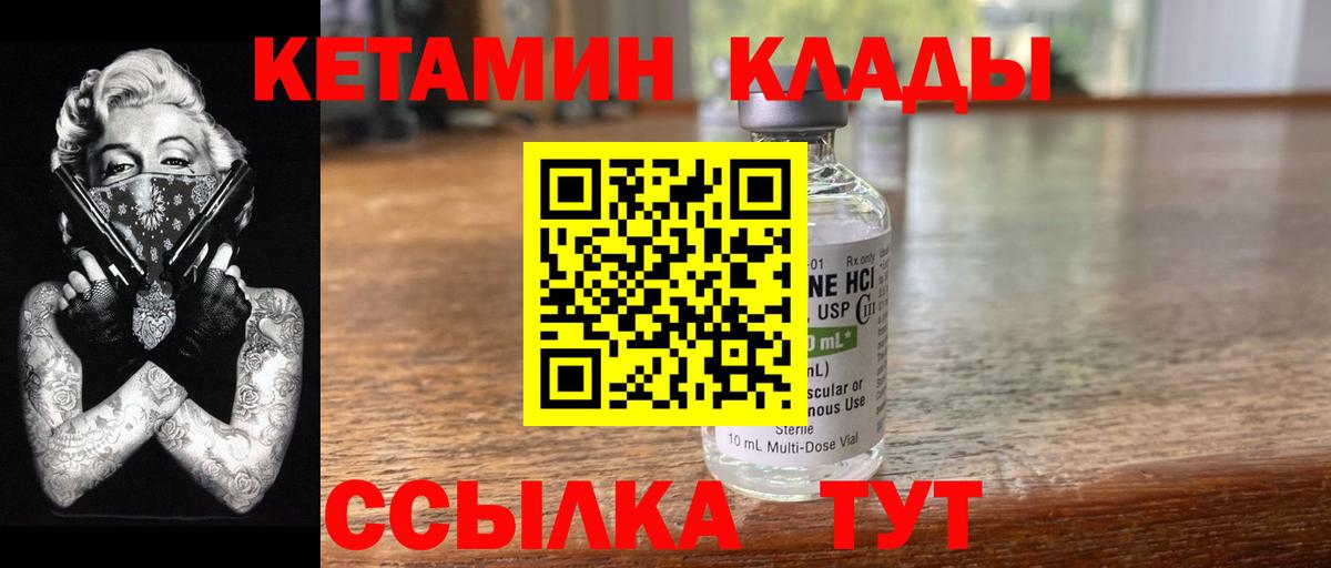 КЕТАМИН VHQ Лабинск