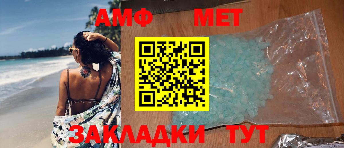 МЕТАМФЕТАМИН Methamphetamine Лабинск