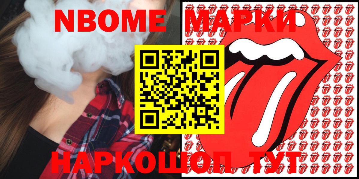 Марки N-bome 1,8мг Лабинск