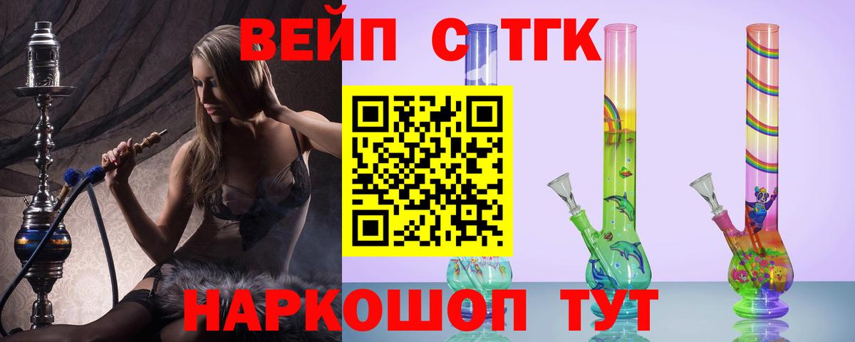 ТГК жижа Лабинск