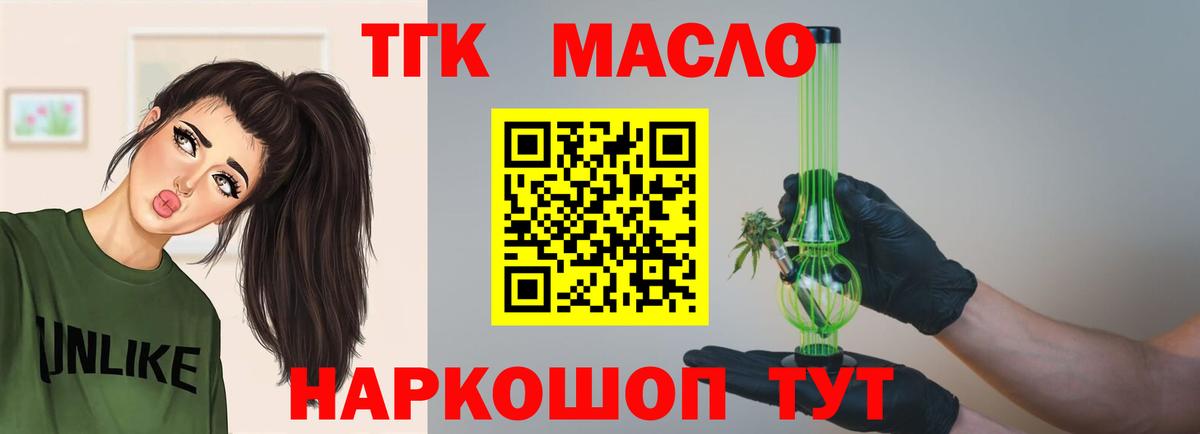 ТГК жижа  Вход с VPN  Лабинск 